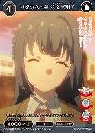 初恋少女の夢 牧之原翔子 【BB-SBS2-020R】